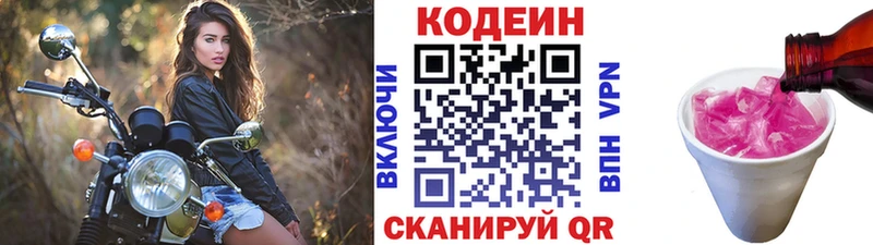 Кодеиновый сироп Lean напиток Lean (лин)  Агрыз 